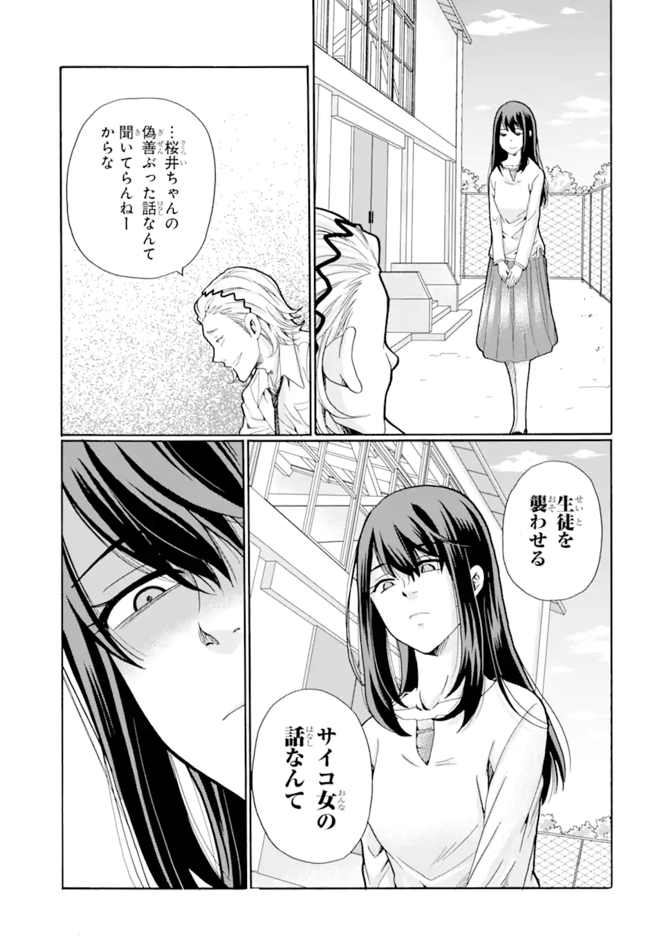 Sensei, Bokutachi wa Koroshite Imasen. - Chapter 10.3 - Page 7